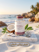 کپسول کوکونات اند کلاژن مای ویتامینز (MyVitamins Coconut + Collagen) - ۱۸۰ عددی